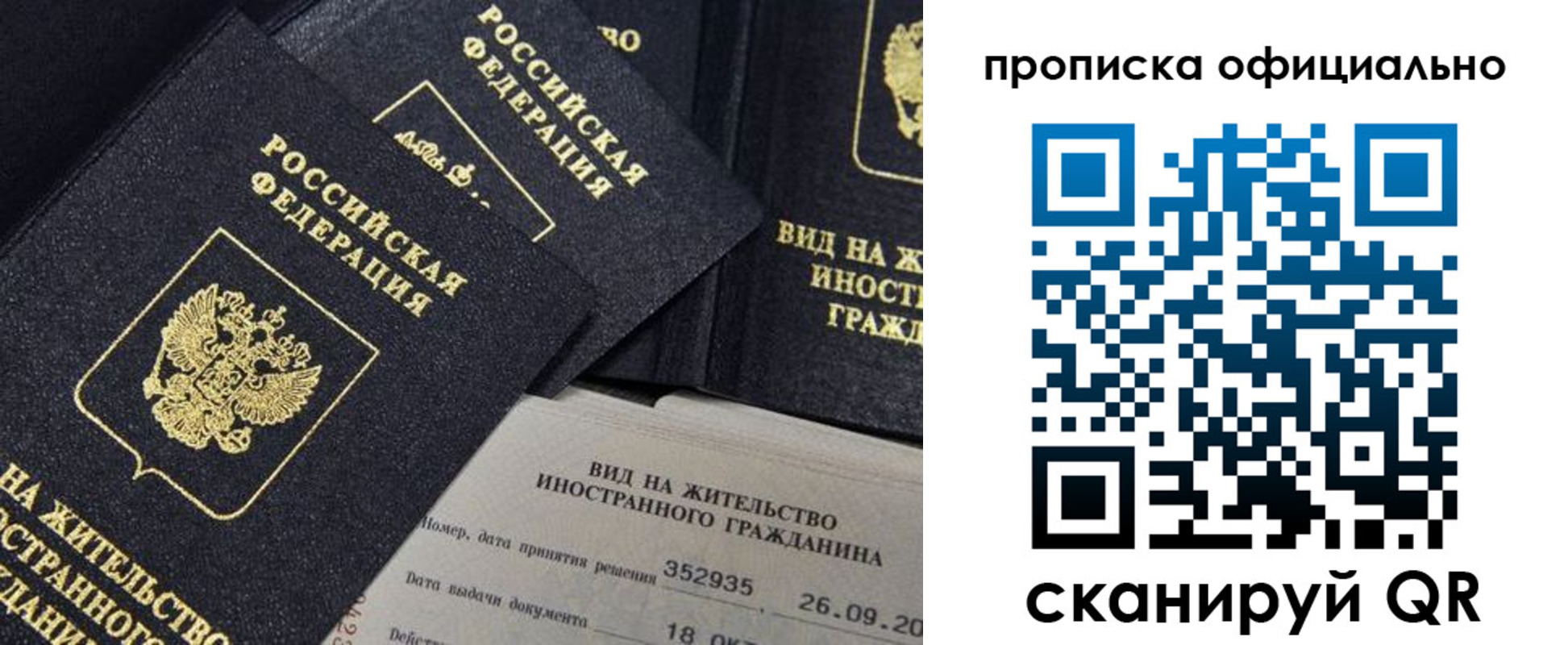 прописка для работы в Лебедяни