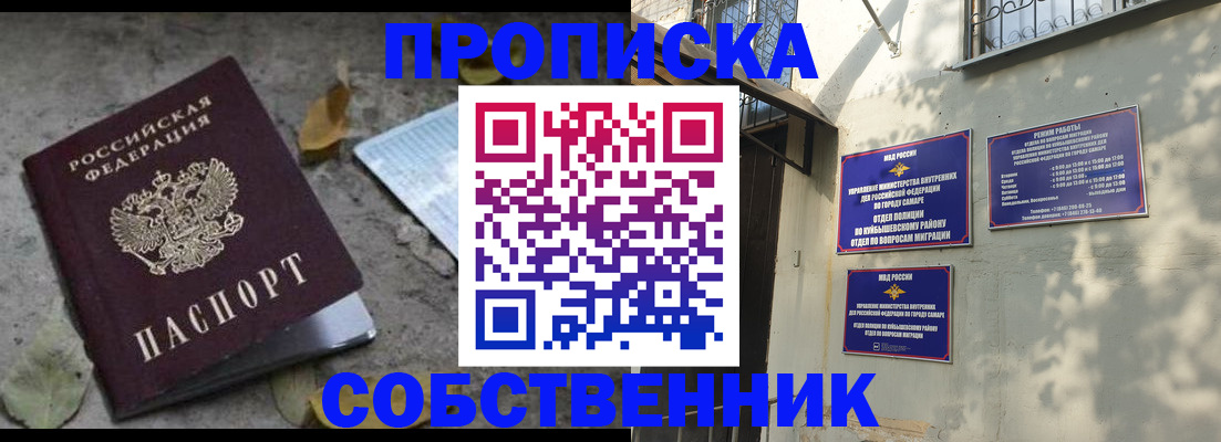 купить прописку в Лебедяни