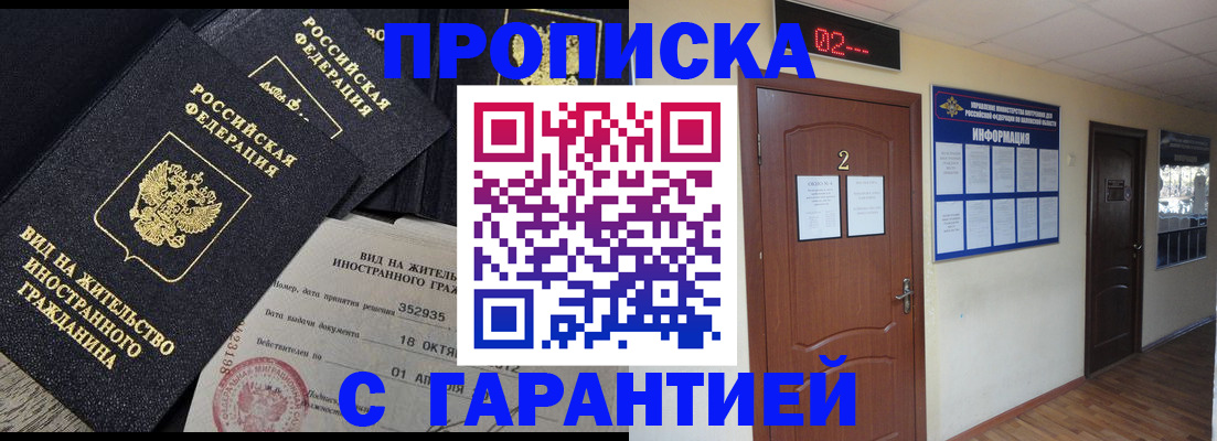 прописка для работы в Лебедяни